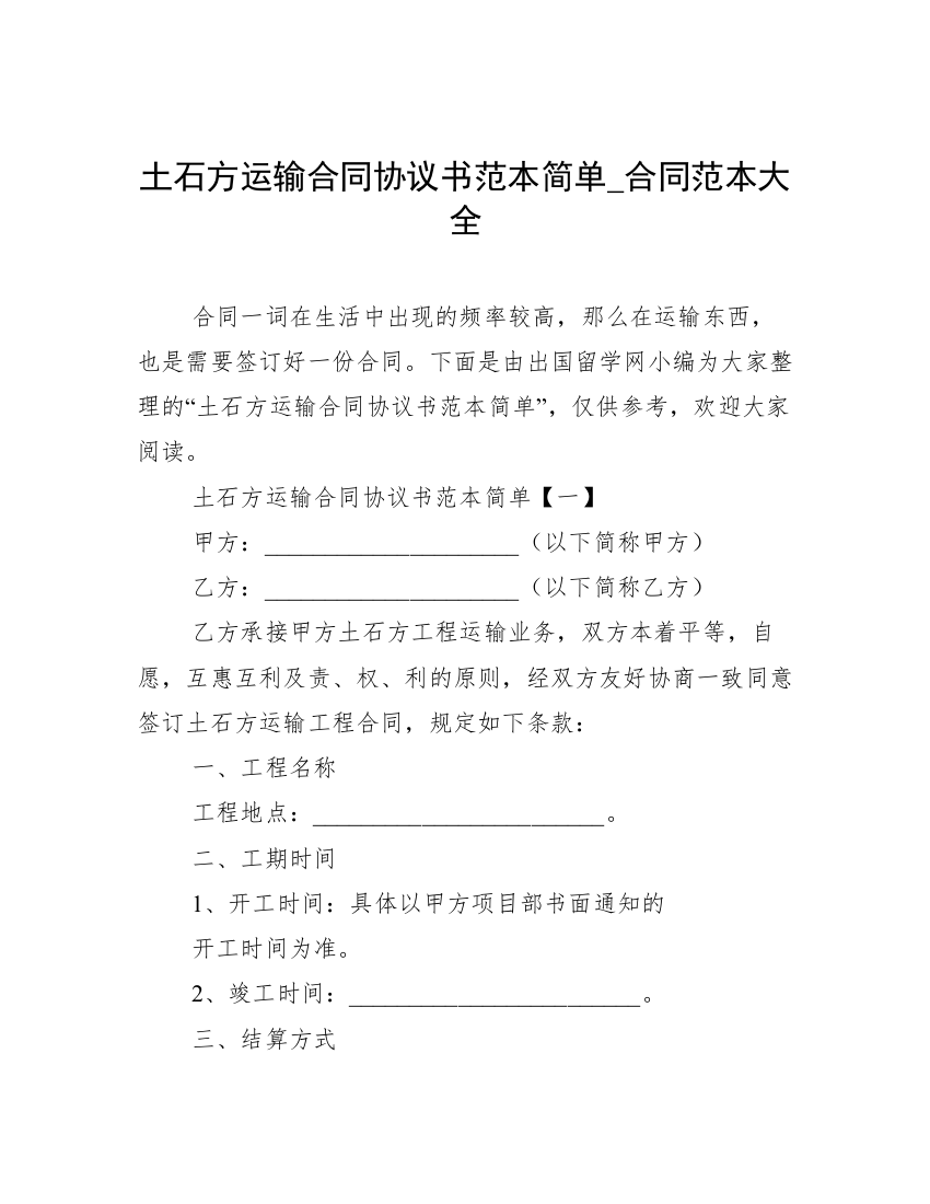 土石方运输合同协议书范本简单_合同范本大全