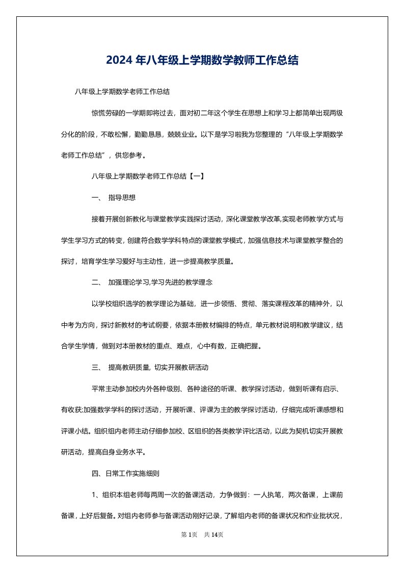 2024年八年级上学期数学教师工作总结