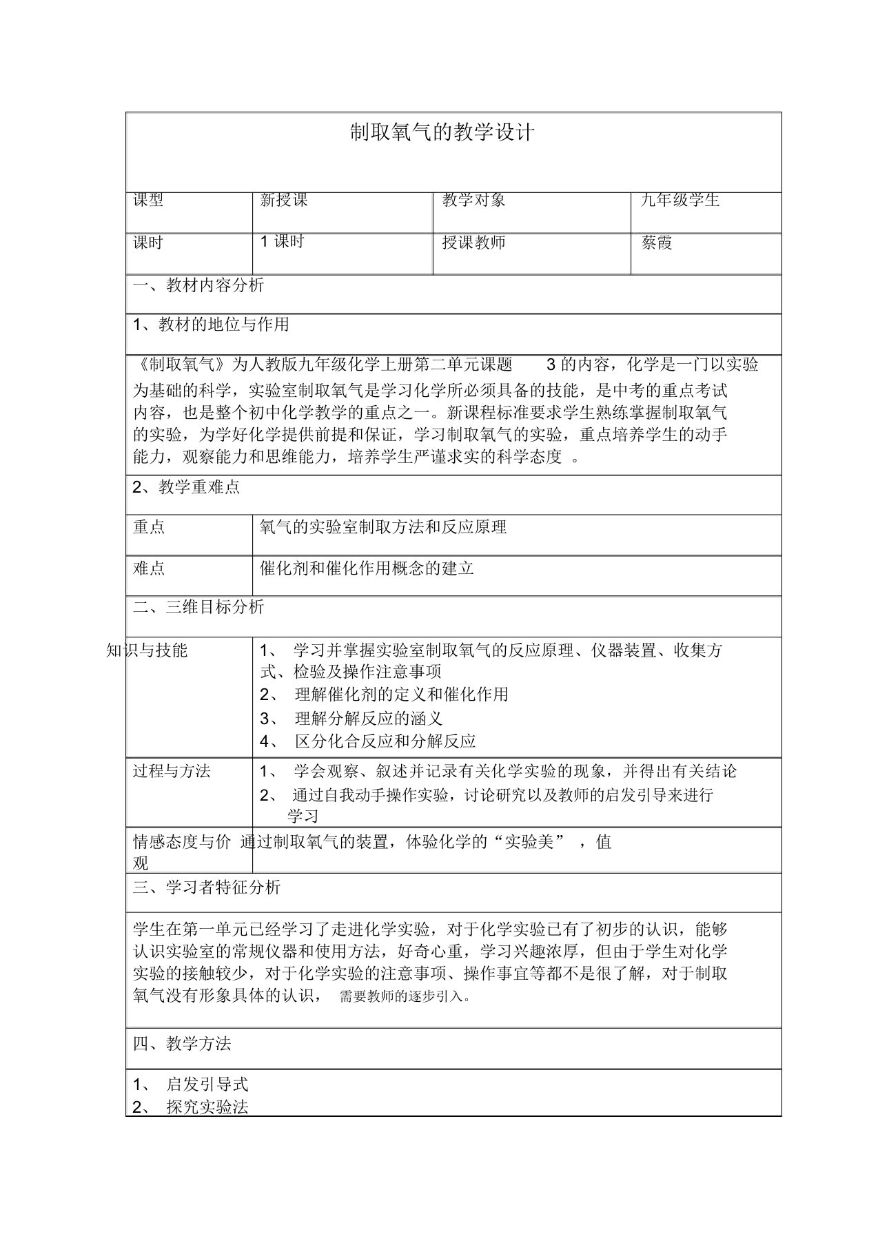 实验室制取氧气的教学设计范文