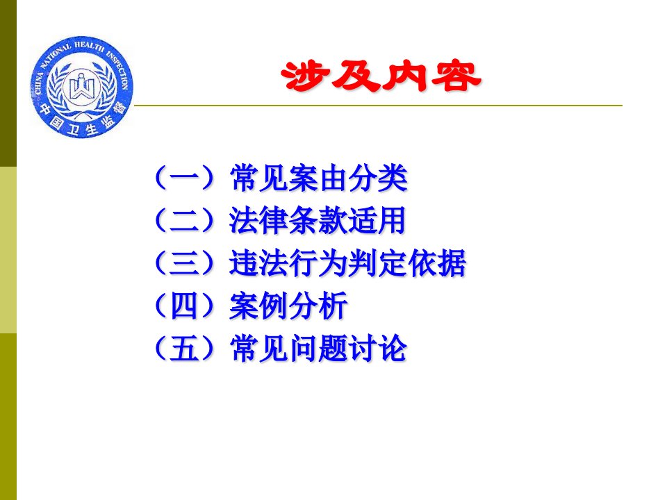 2021年医疗机构常见违法案例分析