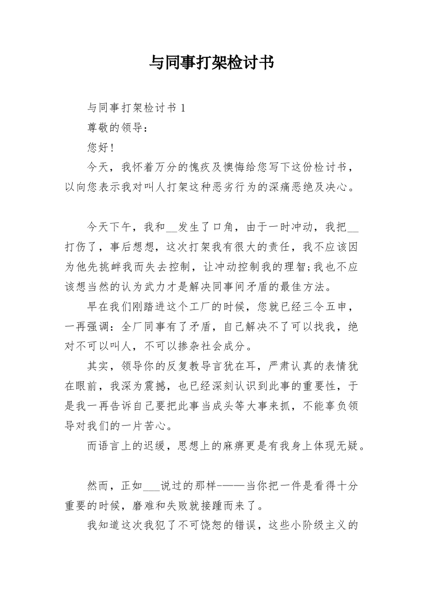 与同事打架检讨书