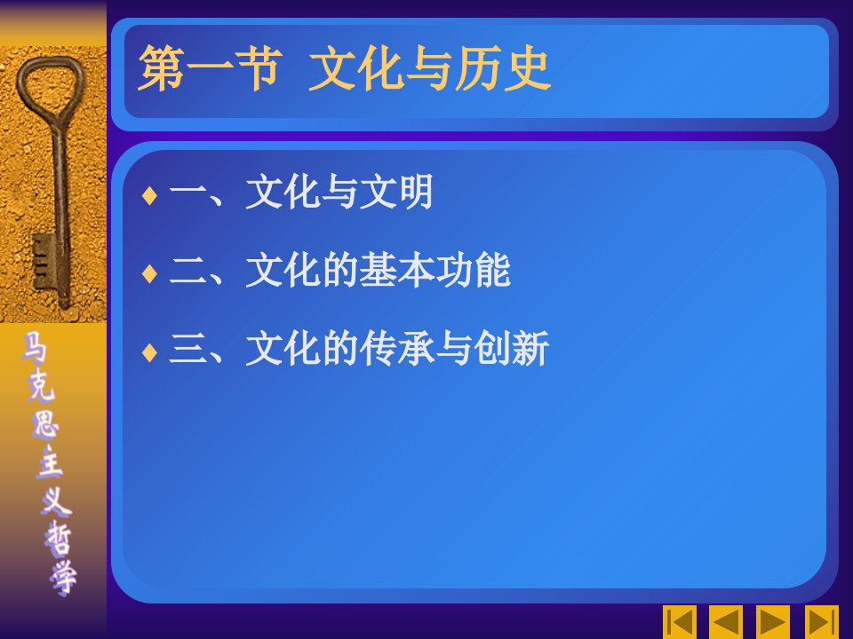 文化在社会发展中的作用PPT讲座