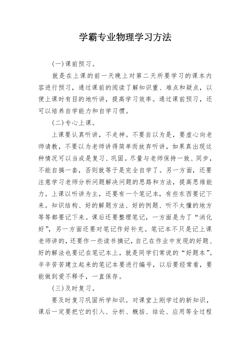 学霸专业物理学习方法