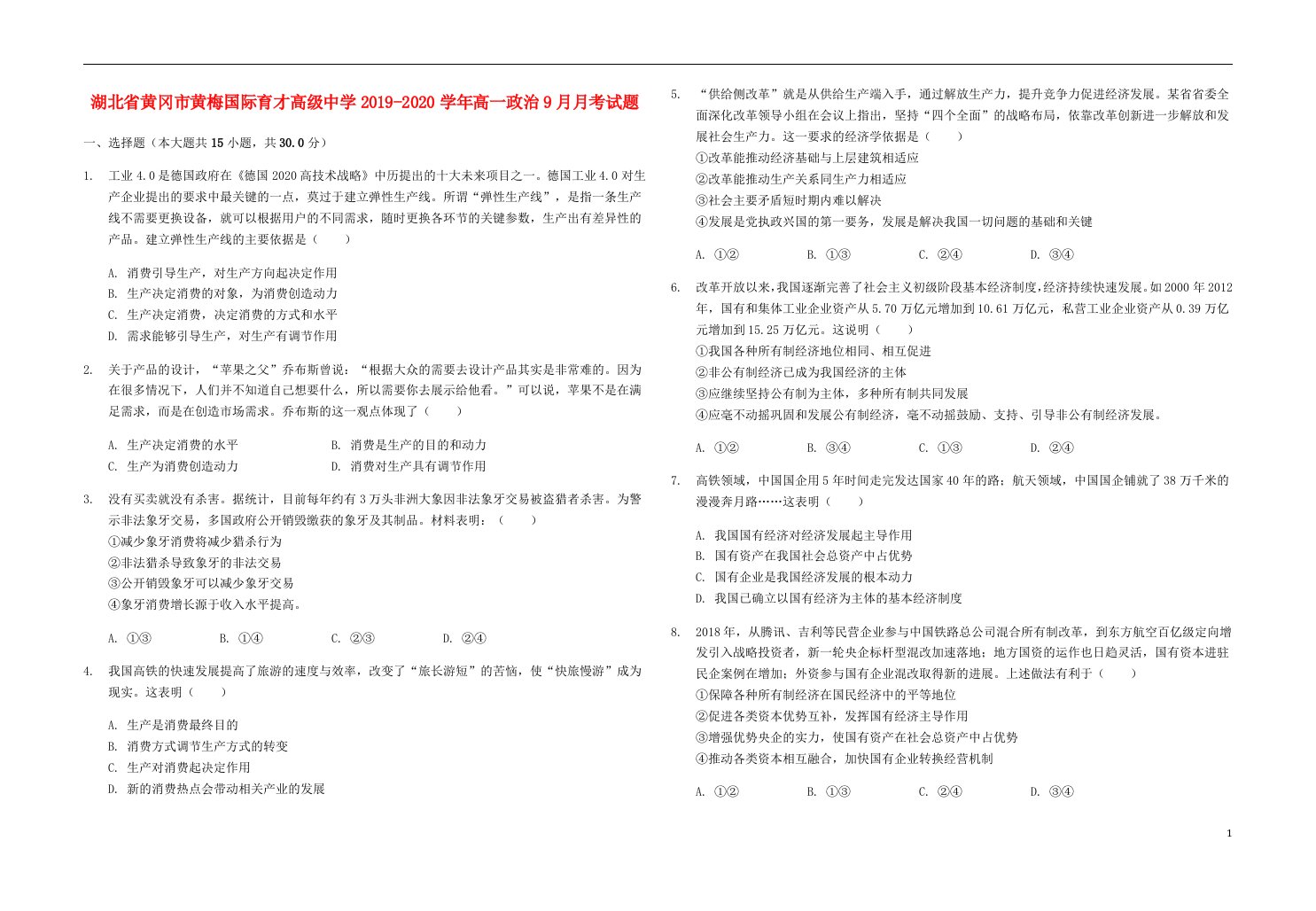 湖北省黄冈市黄梅国际育才高级中学2019_2020学年高一政治9月月考试题