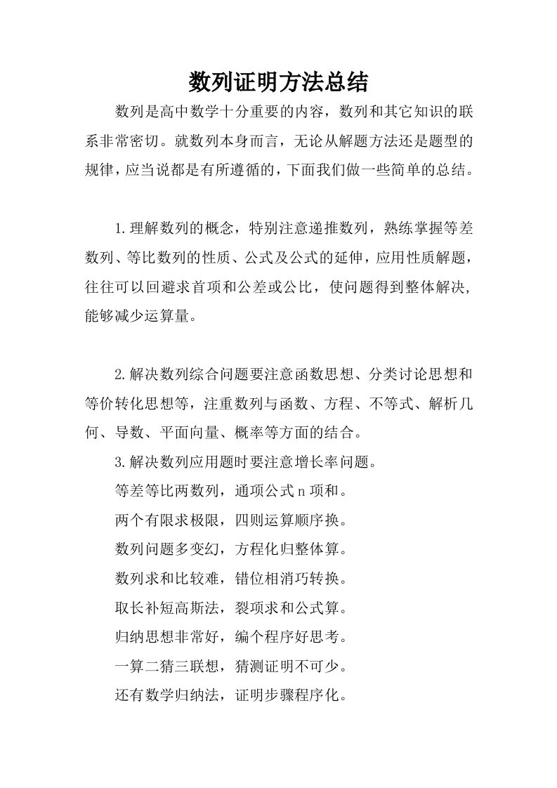 数列证明方法总结.docx