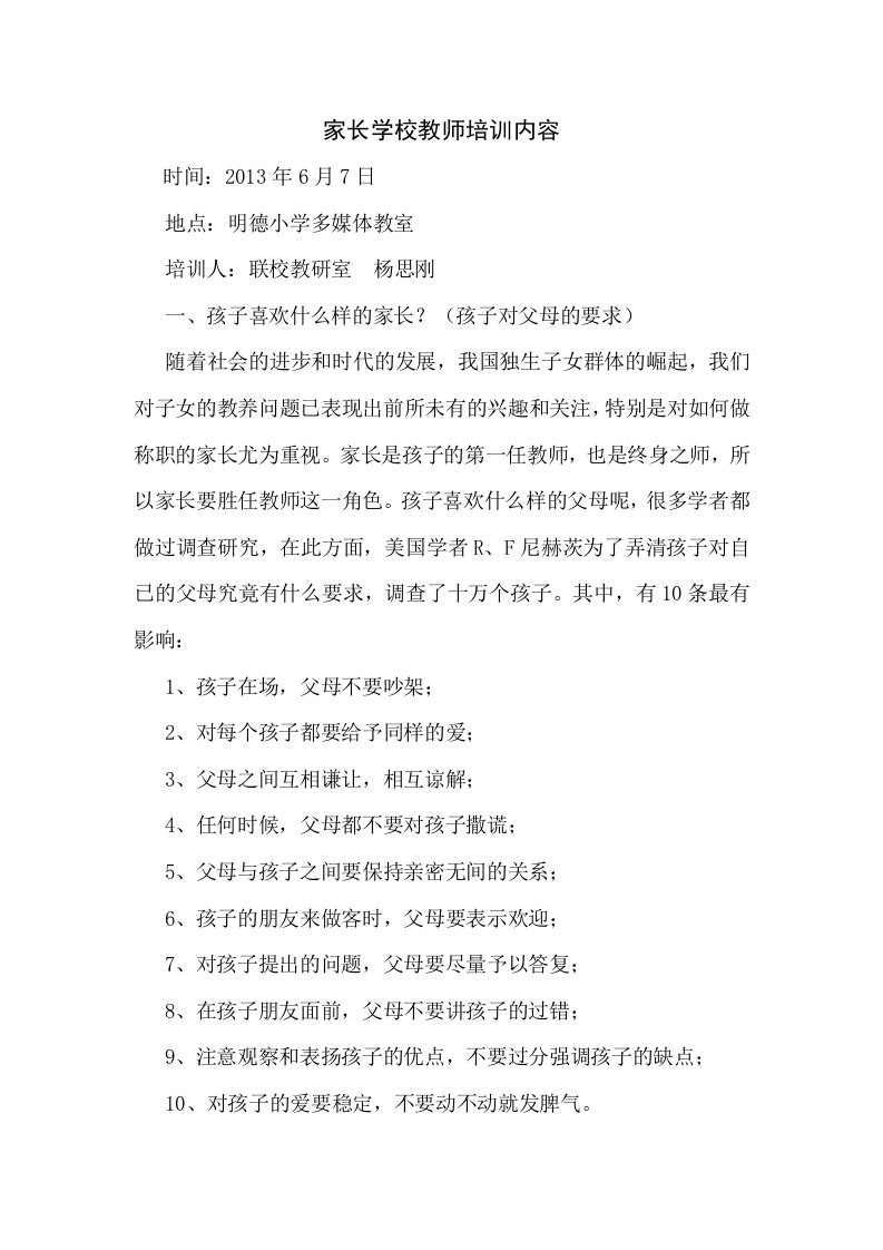 家长学校教师培训内容