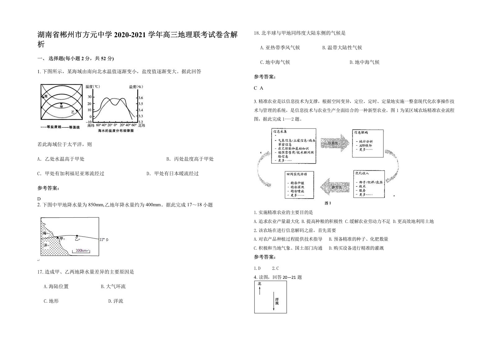 湖南省郴州市方元中学2020-2021学年高三地理联考试卷含解析