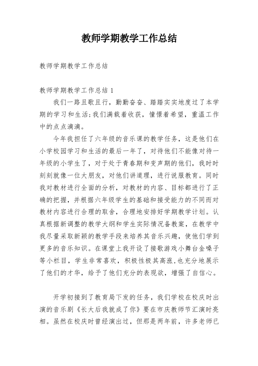 教师学期教学工作总结_16