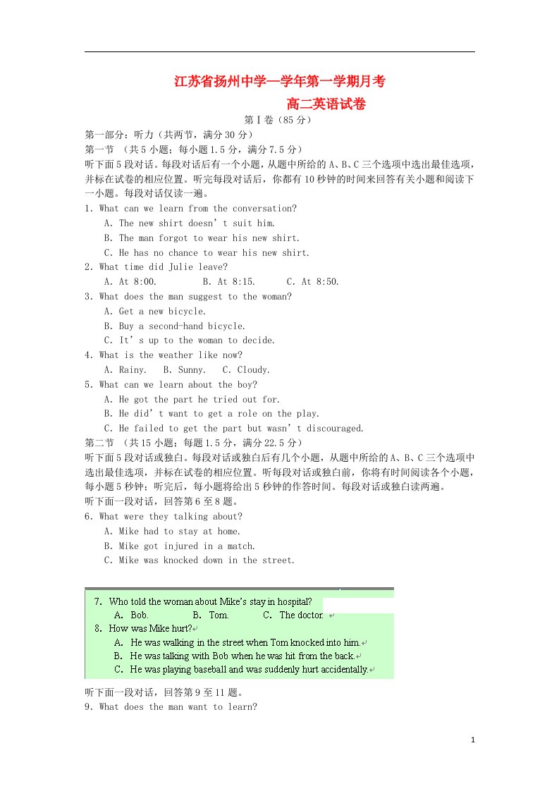 江苏省扬州市某重点中学高二英语上学期10月月考试题新人教版