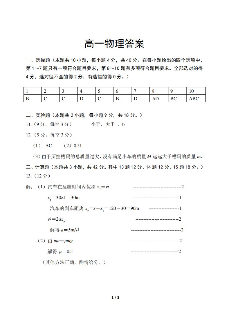 辽宁省大连市2024-2024学年高一物理上学期期末考试试题答案