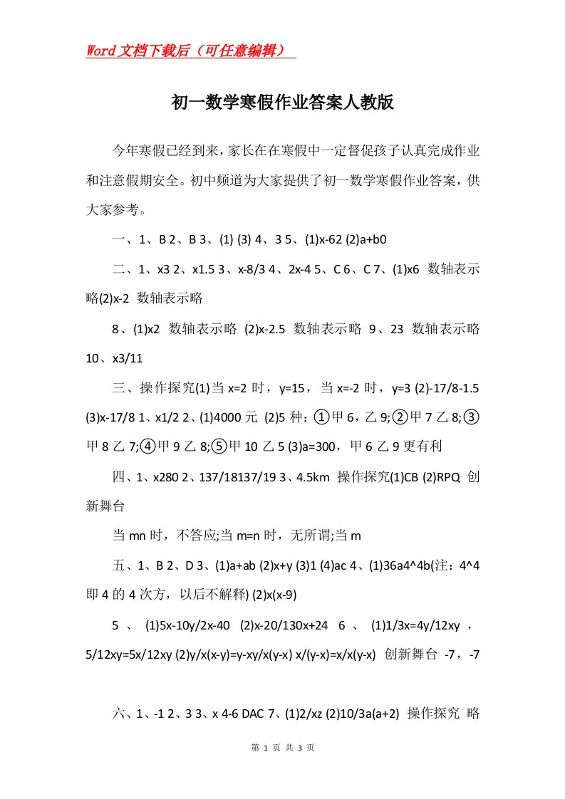 初一数学寒假作业答案人教版