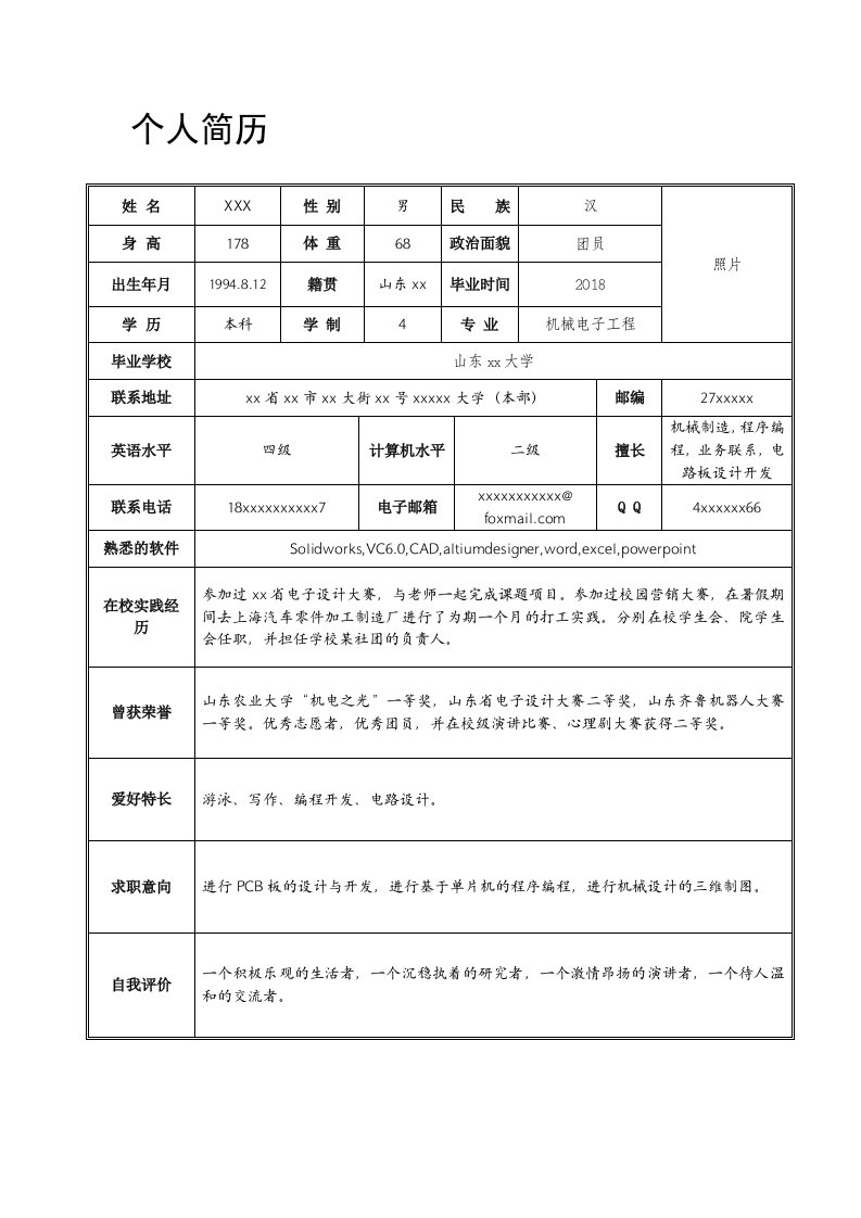 大学生简历设计模板-表格01