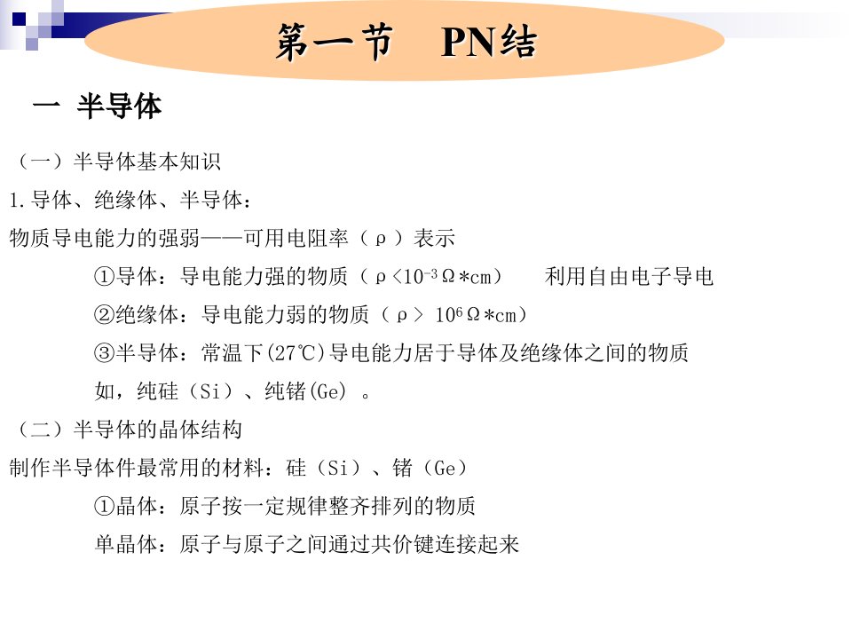 教学课件第4章半导体二极管三极管和场效应管