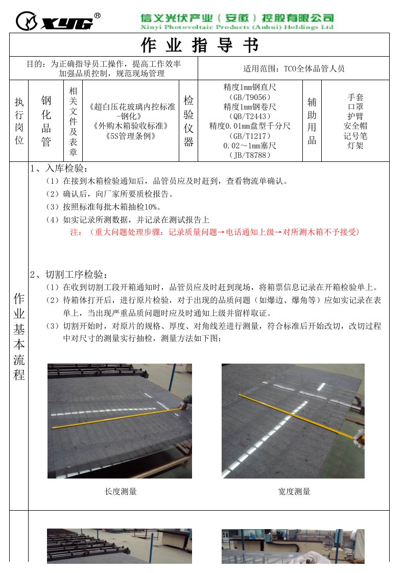 玻璃相关企业预处理