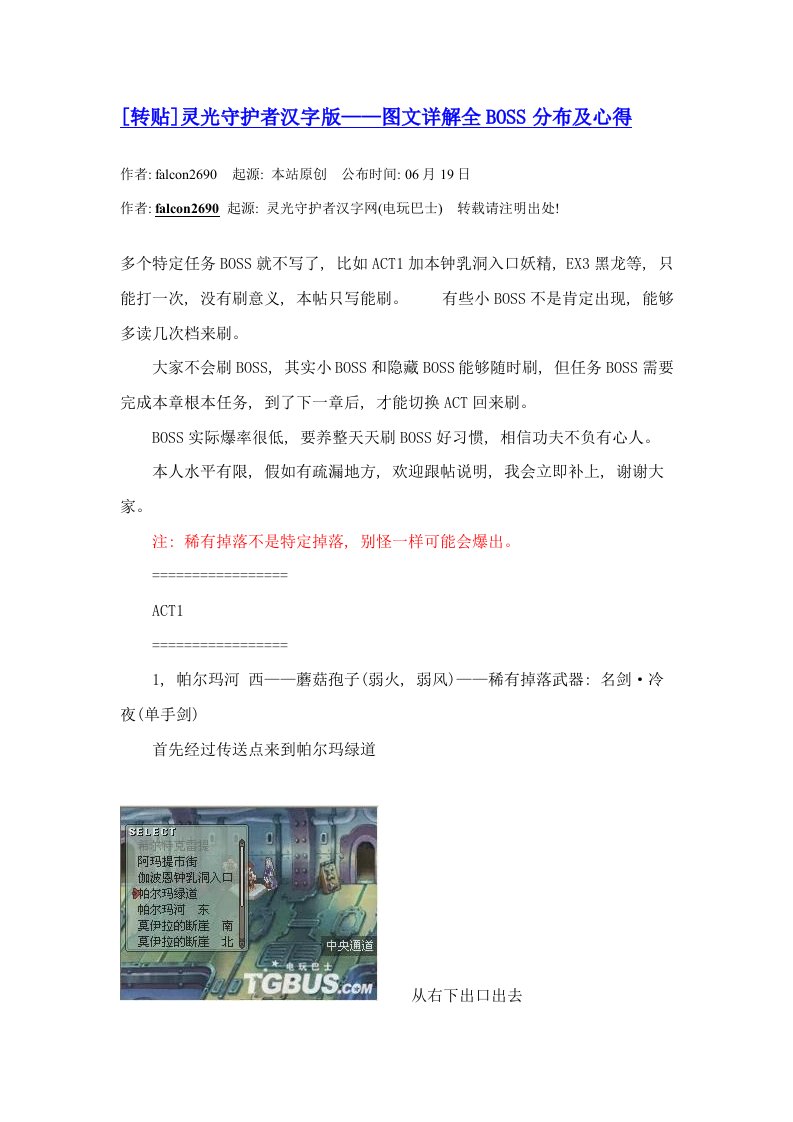 《灵光守护者》全BOSS分布及心得