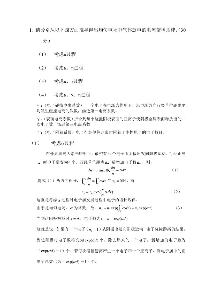 高电压工程作业1好