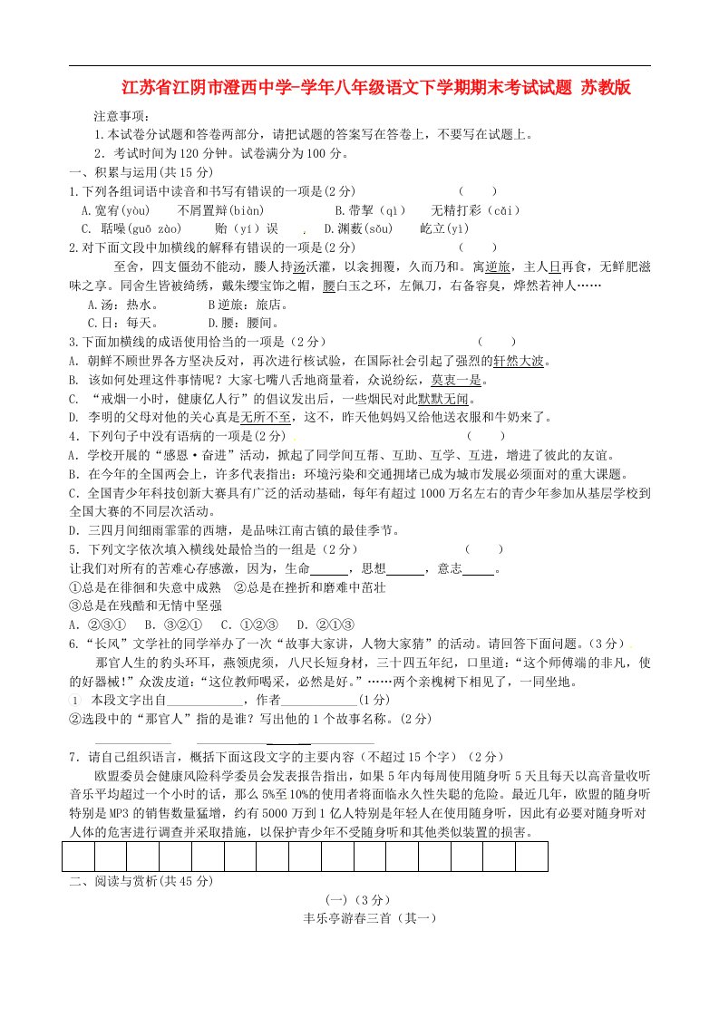 江苏省江阴市澄西中学八级语文下学期期末考试试题