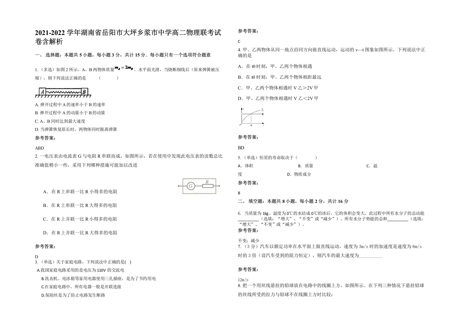 2021-2022学年湖南省岳阳市大坪乡浆市中学高二物理联考试卷含解析