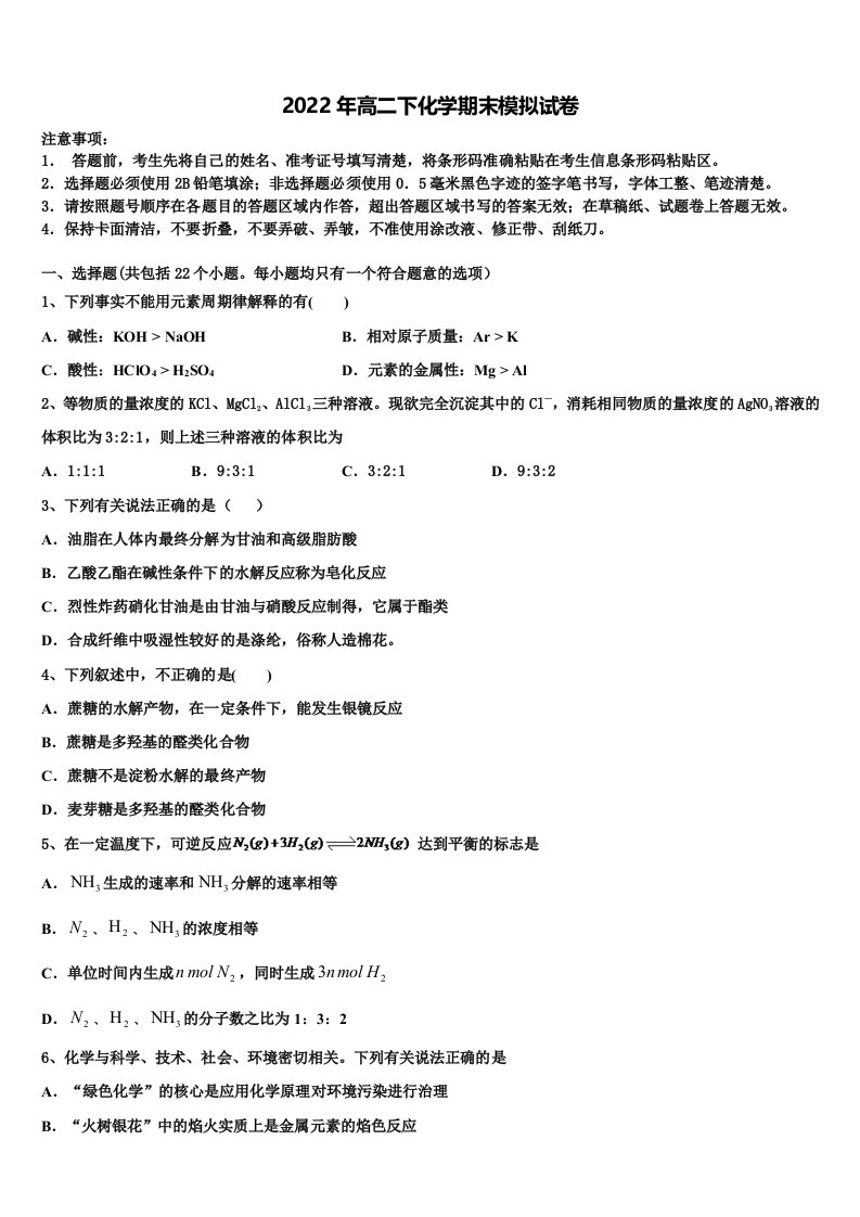 2022年桂林市第十八中学高二化学第二学期期末调研模拟试题含解析