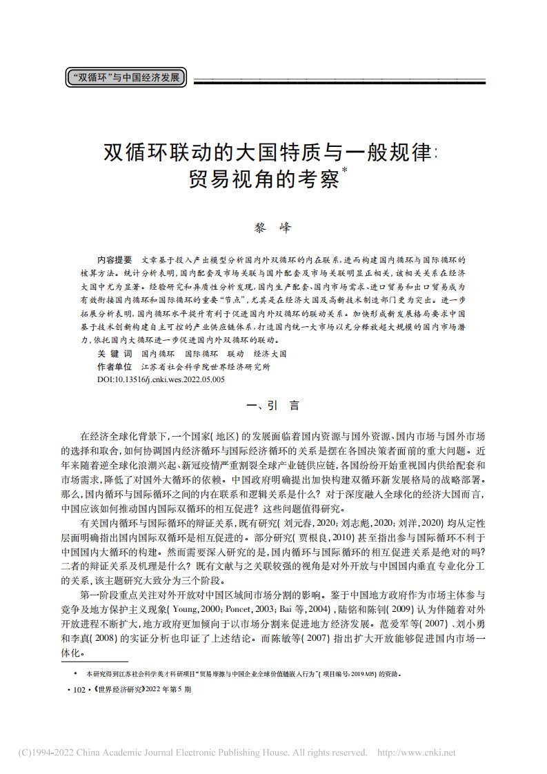 双循环联动的大国特质与一般规律：贸易视角的考察