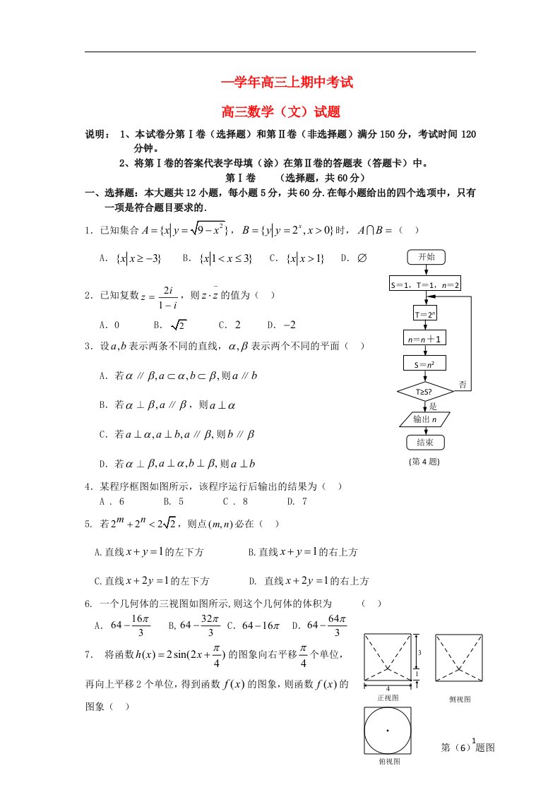 河南省开封四中高三数学上学期期中考试文试题