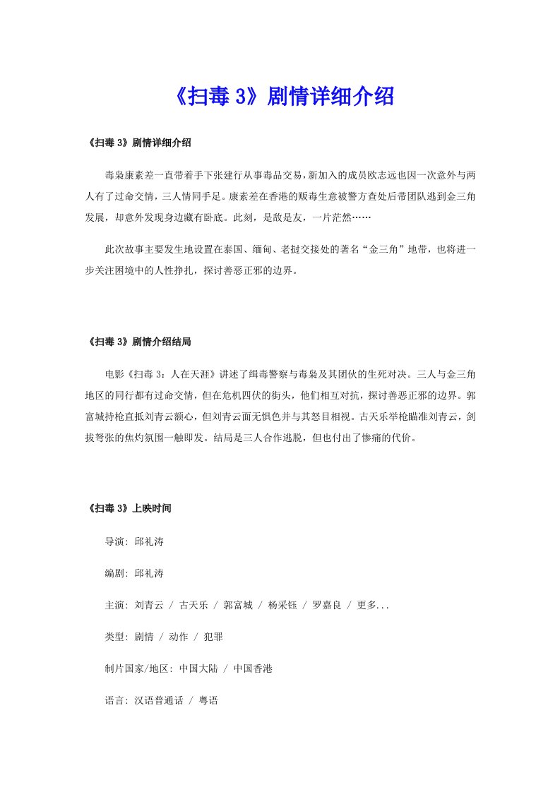 《扫毒3》剧情详细介绍