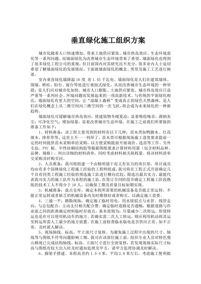 垂直绿化施工组织方案