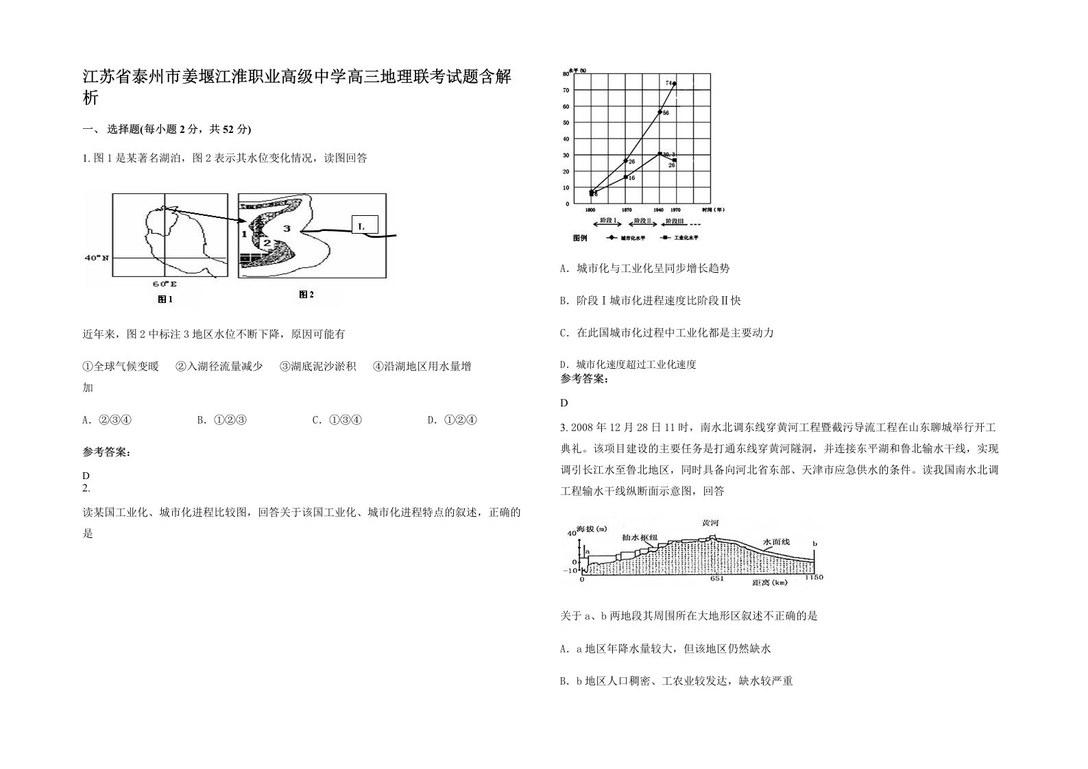 江苏省泰州市姜堰江淮职业高级中学高三地理联考试题含解析