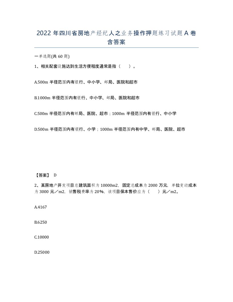 2022年四川省房地产经纪人之业务操作押题练习试题A卷含答案