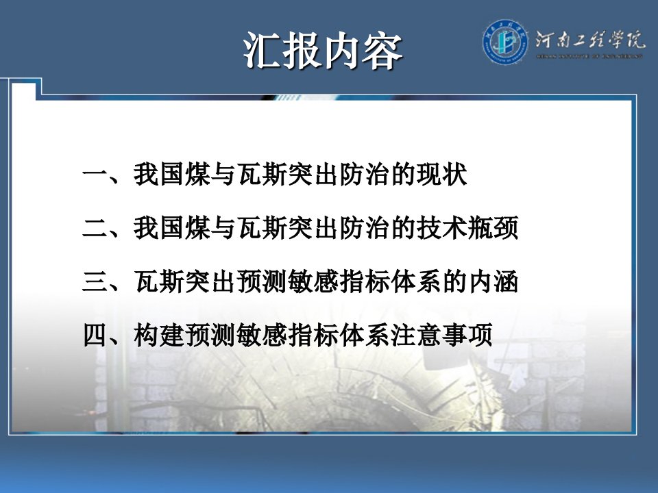 瓦斯突出预测敏感指标体系构建需要注意的若干问题