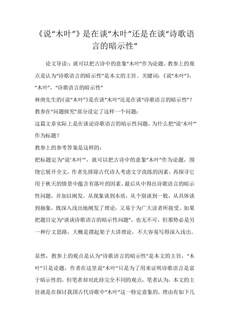 说木叶是在谈木叶还是在谈诗歌语言的暗示性