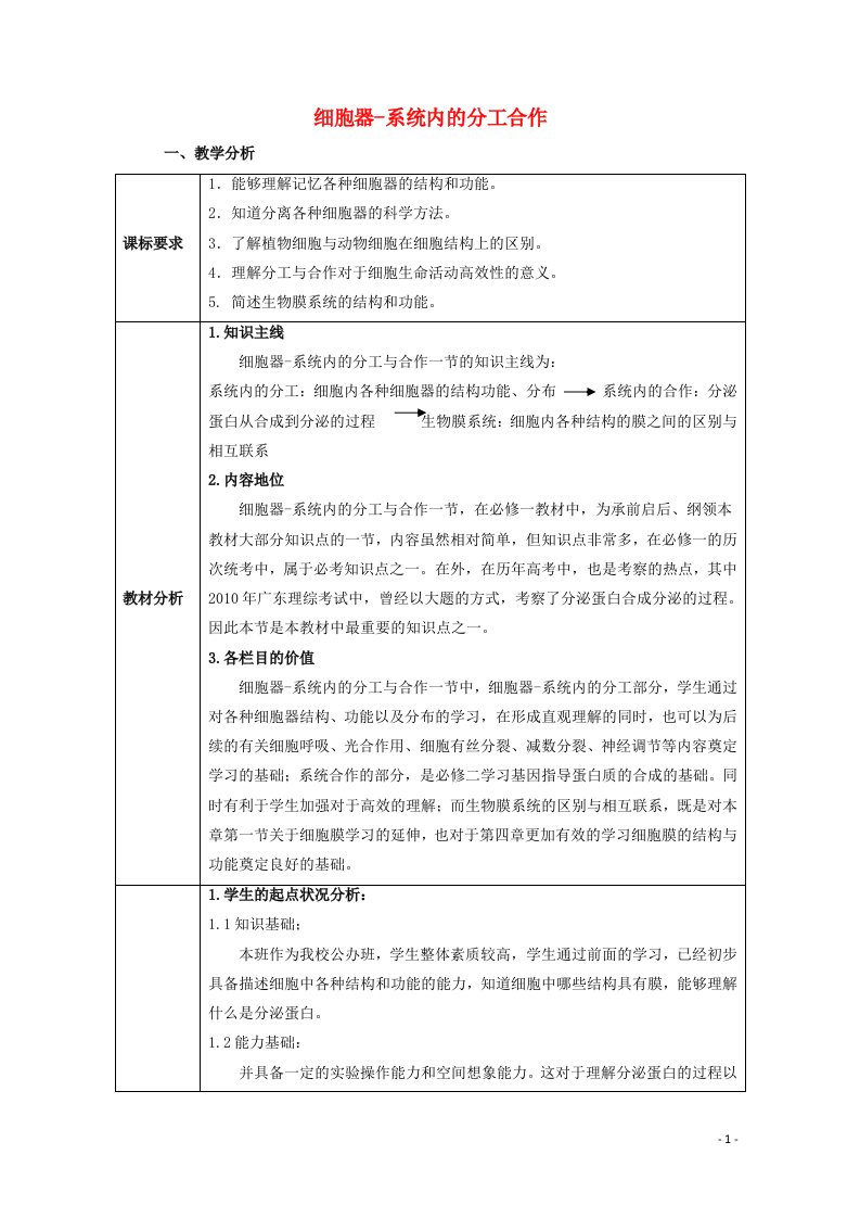 2021_2022学年高中生物第三章细胞的基本结构第2节细胞器__系统内的分工合作2教案新人教版必修1