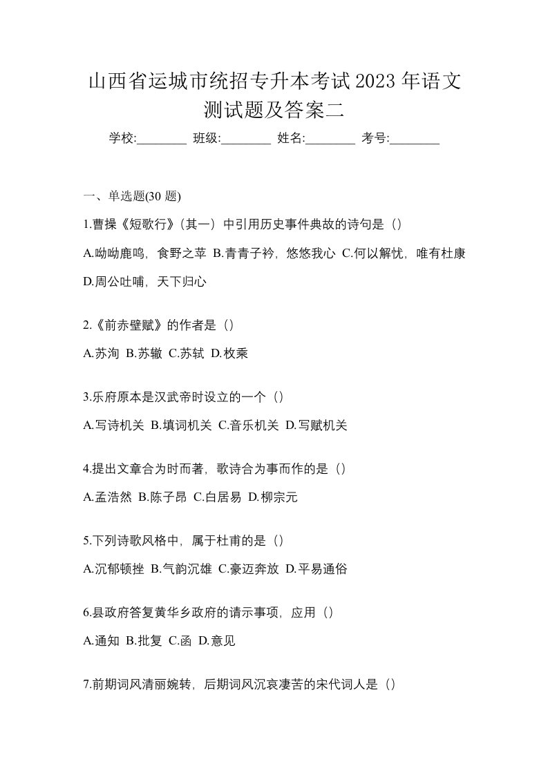 山西省运城市统招专升本考试2023年语文测试题及答案二