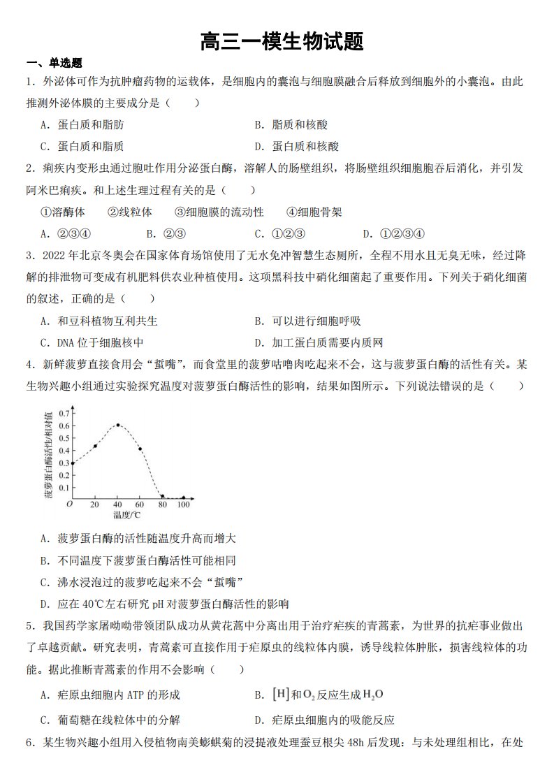 广东省揭阳市高三一模生物试题【附参考答案】