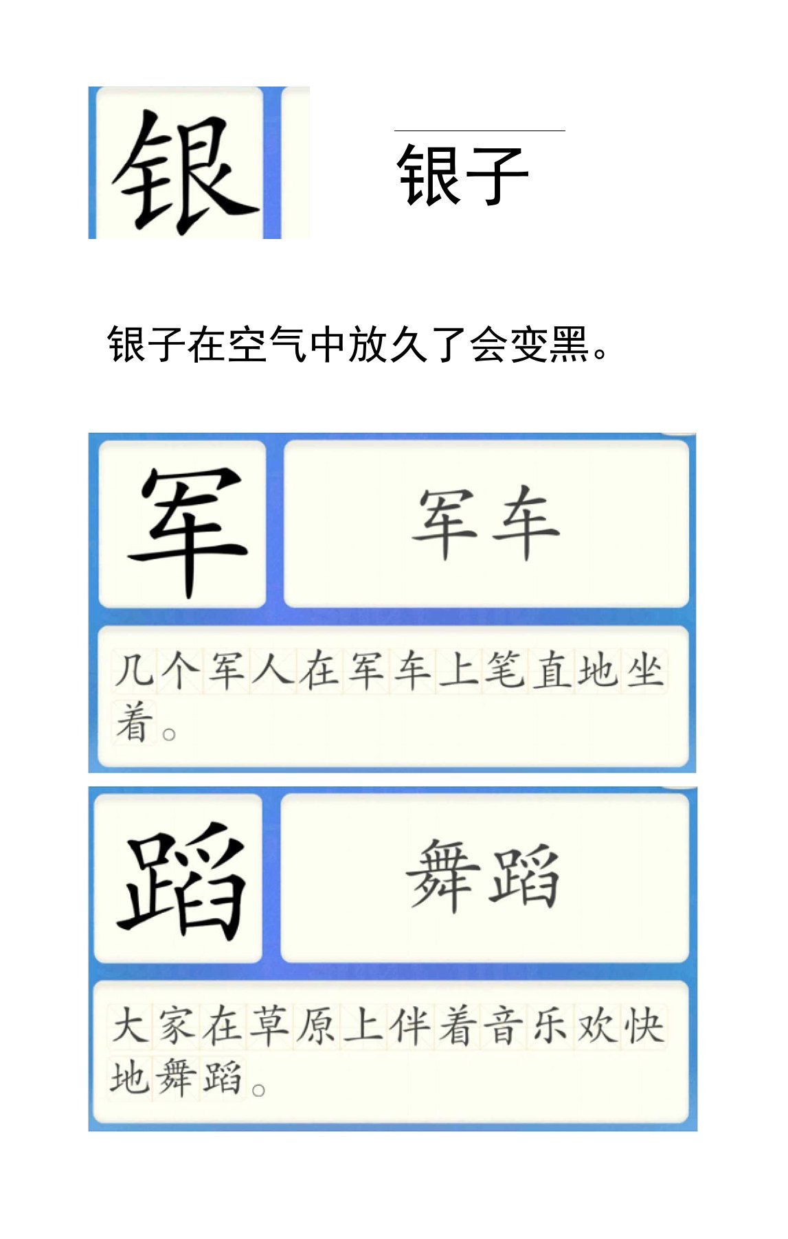 (精品)洪恩识字电子版301-400