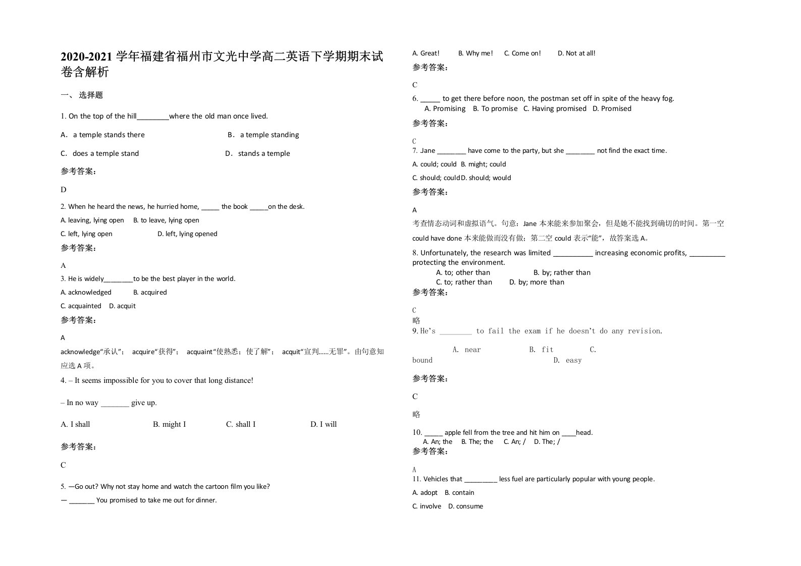 2020-2021学年福建省福州市文光中学高二英语下学期期末试卷含解析