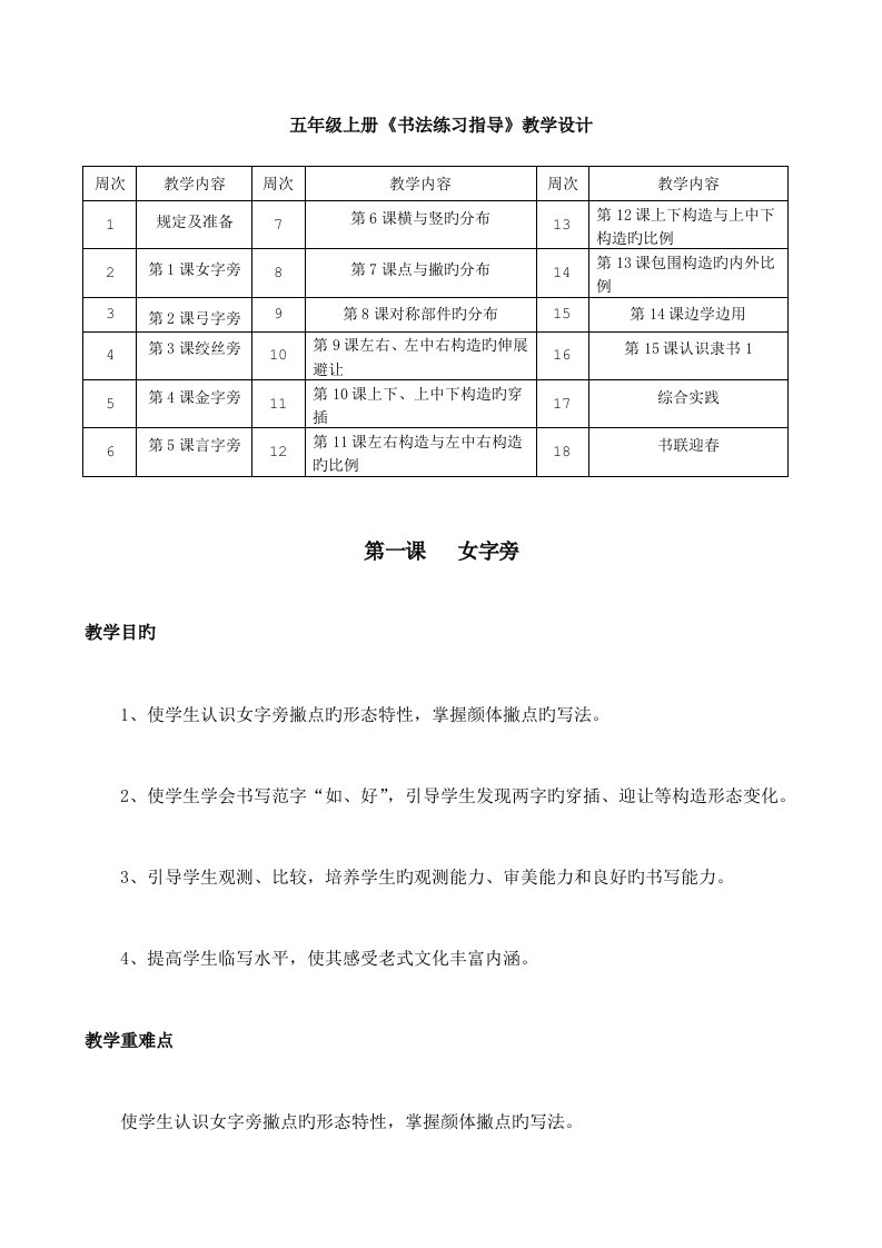 湘美版五年级上册书法练习指导教案