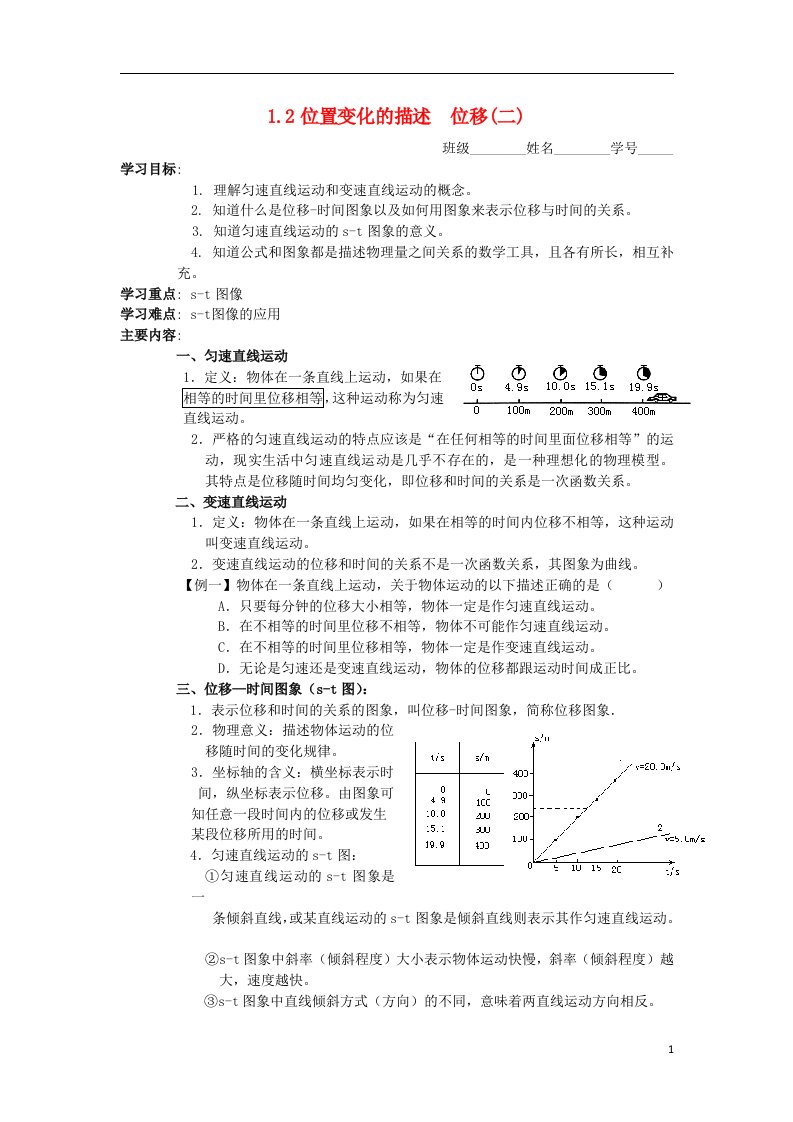 高中物理