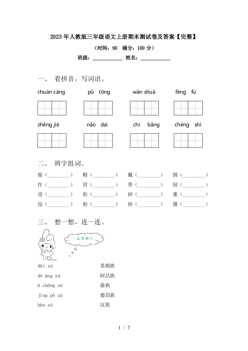 2023年人教版三年级语文上册期末测试卷及答案【完整】