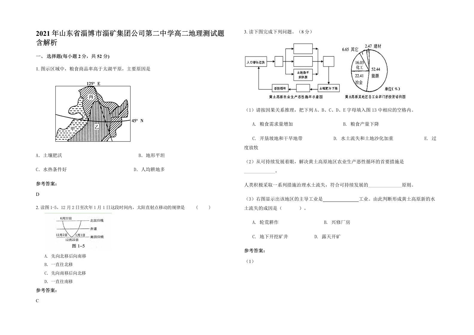 2021年山东省淄博市淄矿集团公司第二中学高二地理测试题含解析