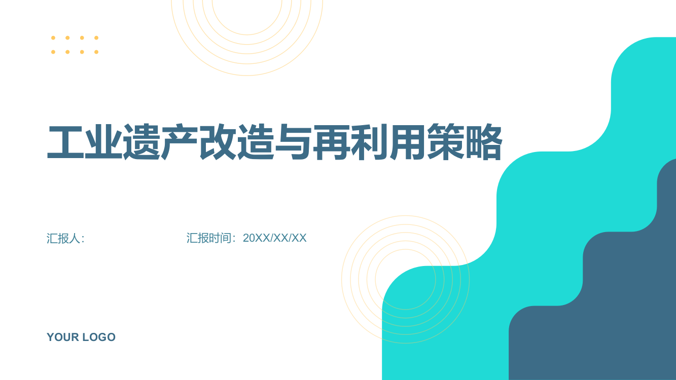 浅谈工业遗产改造与再利用策略