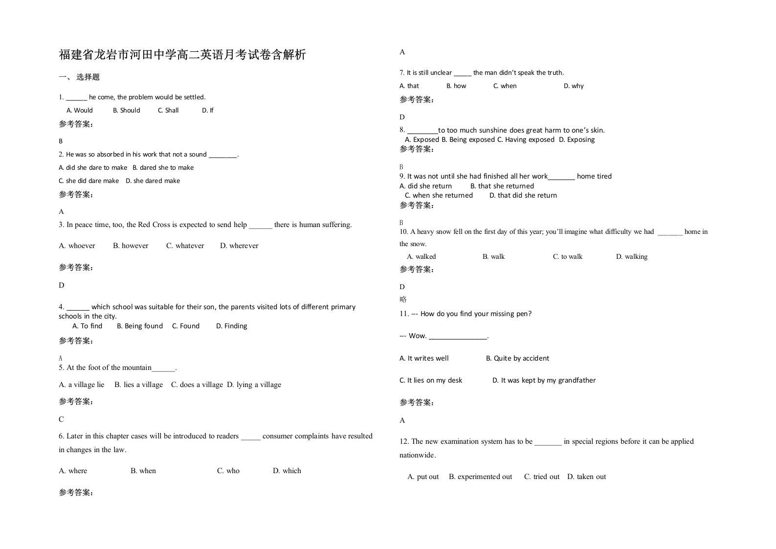 福建省龙岩市河田中学高二英语月考试卷含解析