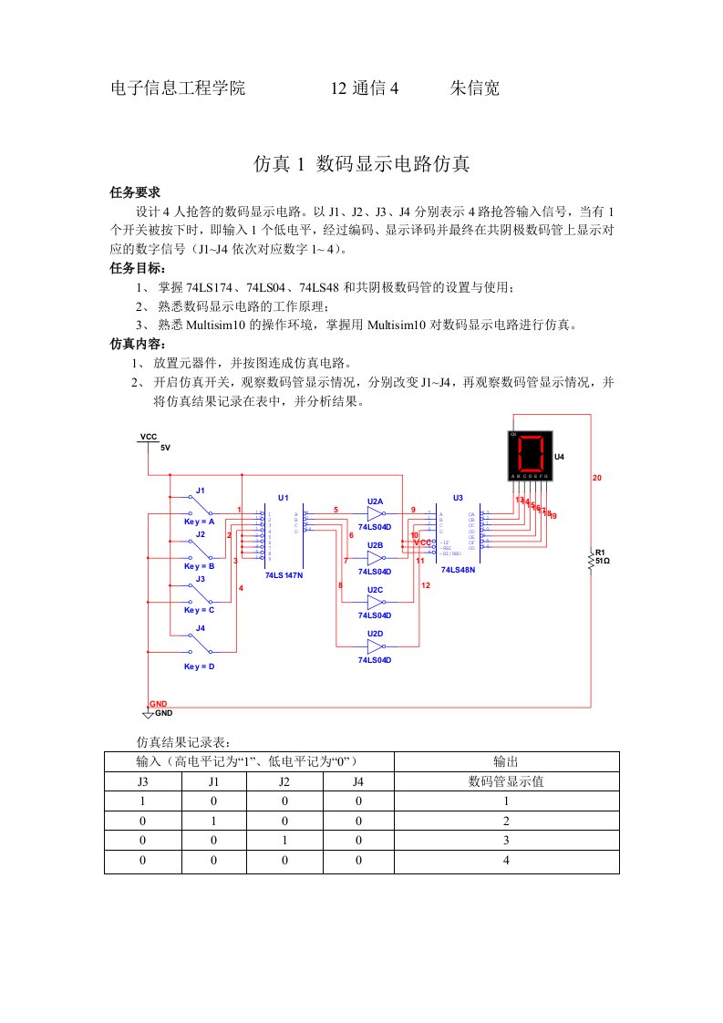 数字电路仿真实训指导手册