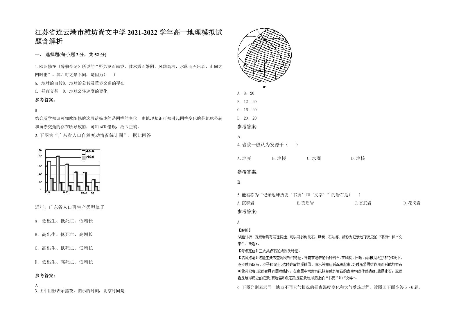 江苏省连云港市潍坊尚文中学2021-2022学年高一地理模拟试题含解析