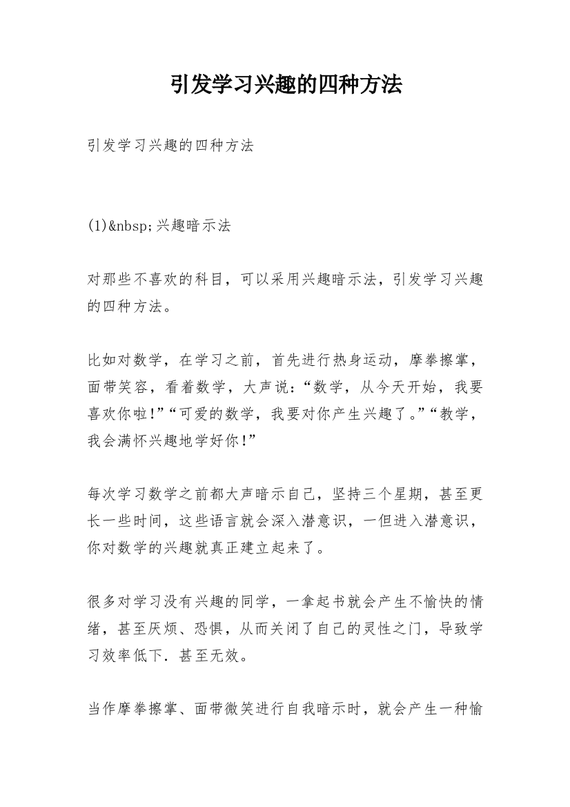 引发学习兴趣的四种方法