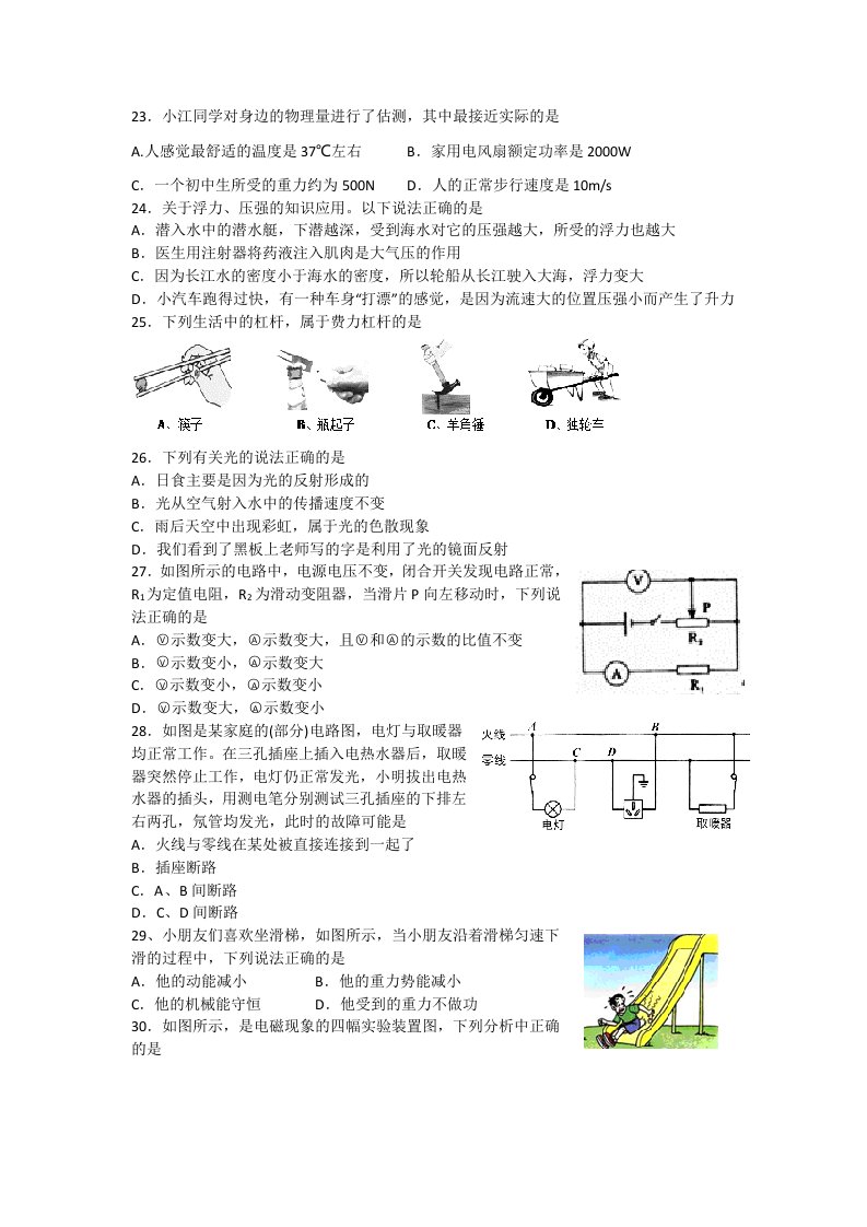 2015辽宁朝阳中考物理