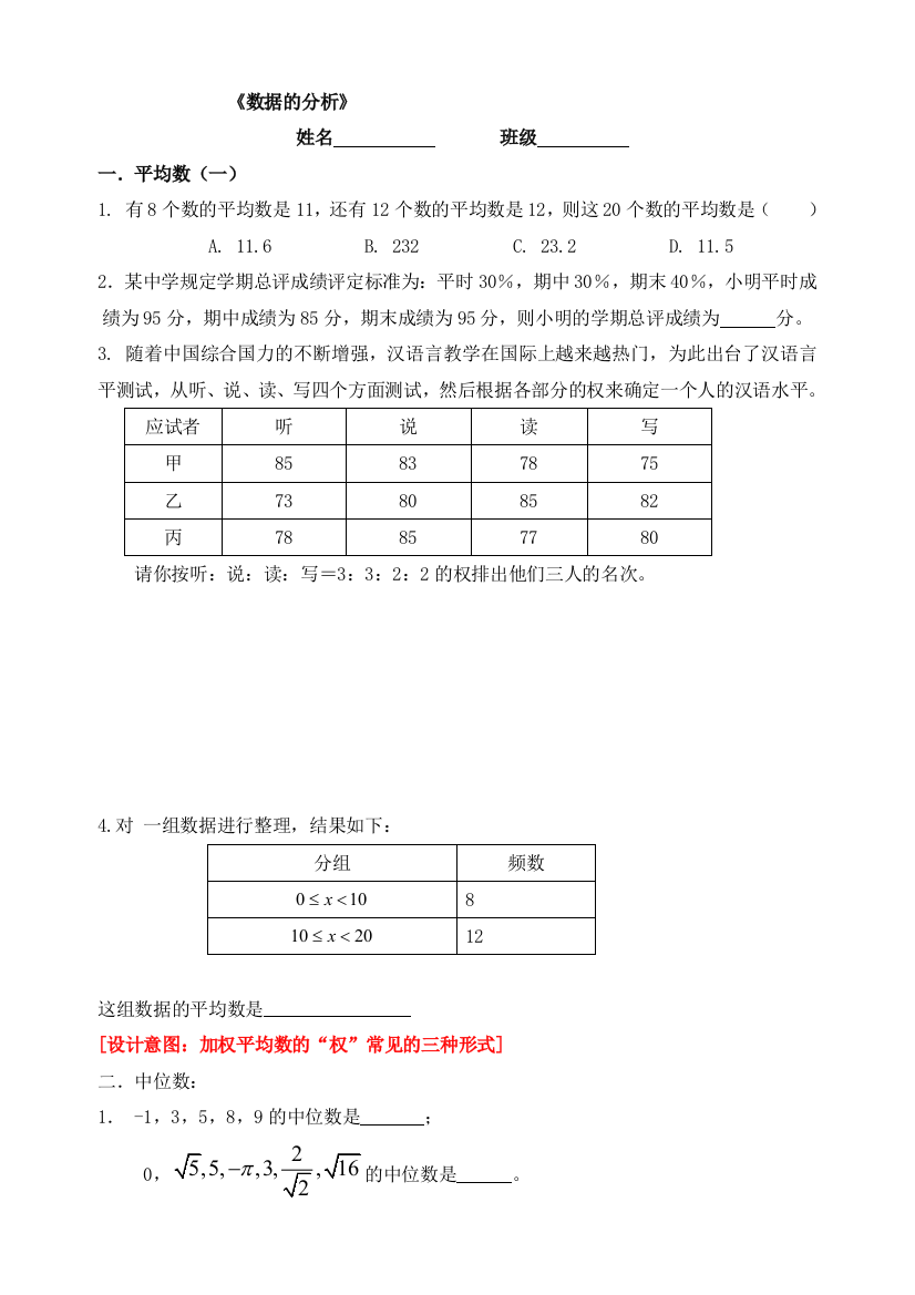 【小学中学教育精选】数据的分析复习题