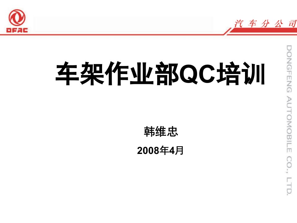 某某汽车公司质量管理的发展阶段课件