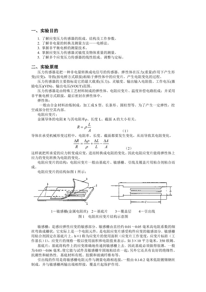 压力传感器(大学物理)