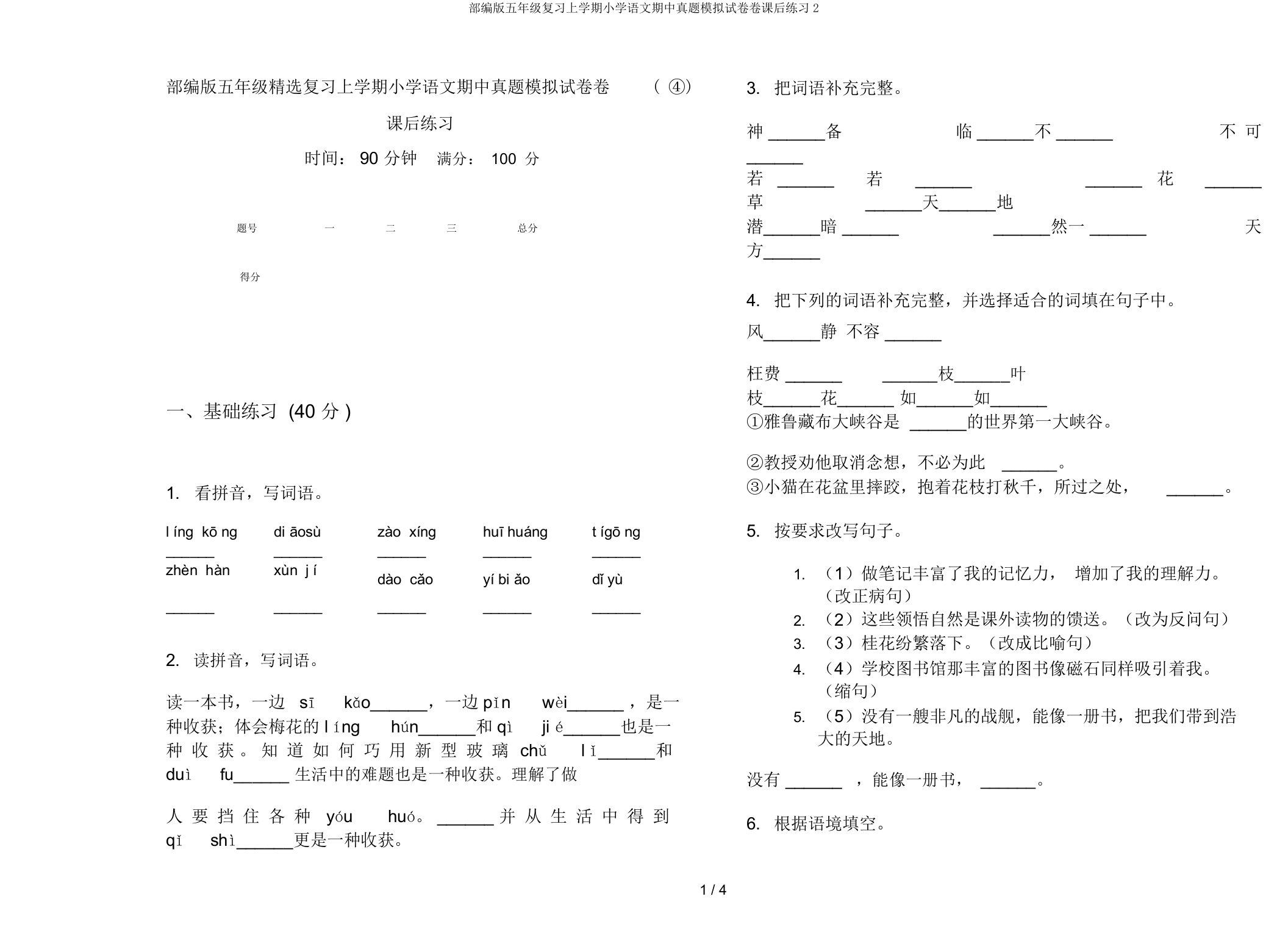 部编版五年级复习上学期小学语文期中真题模拟试卷卷课后练习2